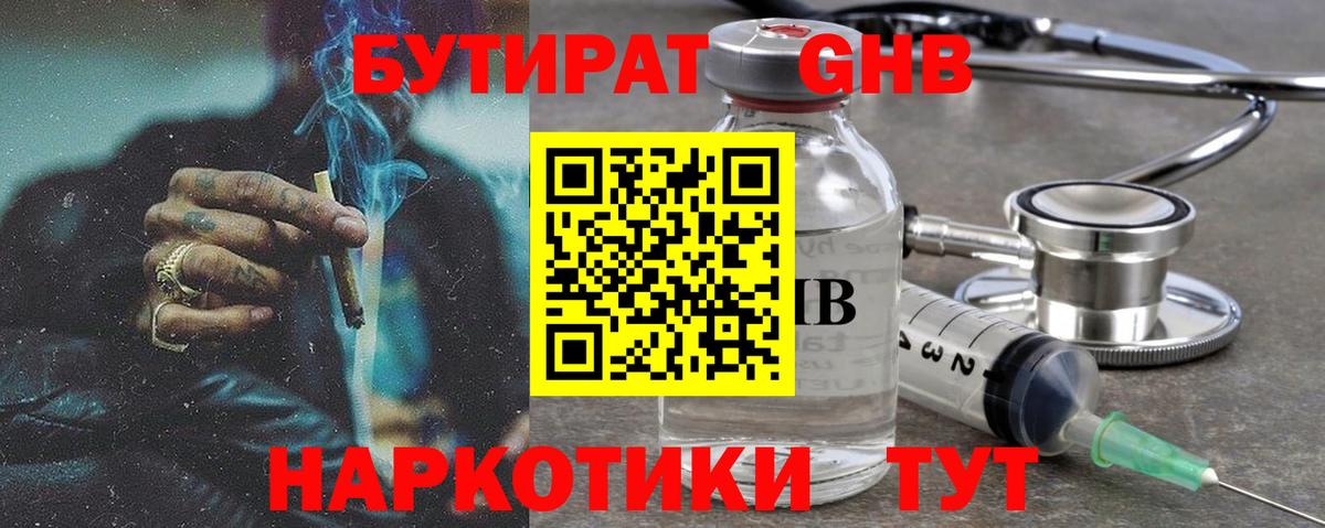 Бутират BDO Казань