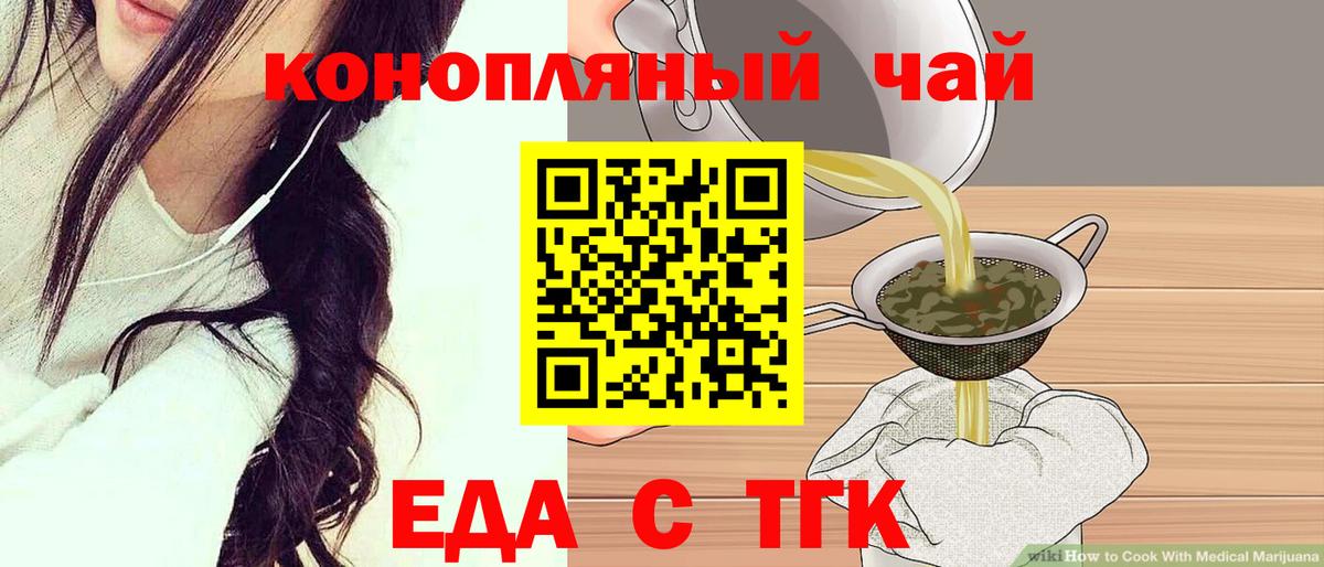 Еда ТГК конопля  Вход с VPN  Казань 