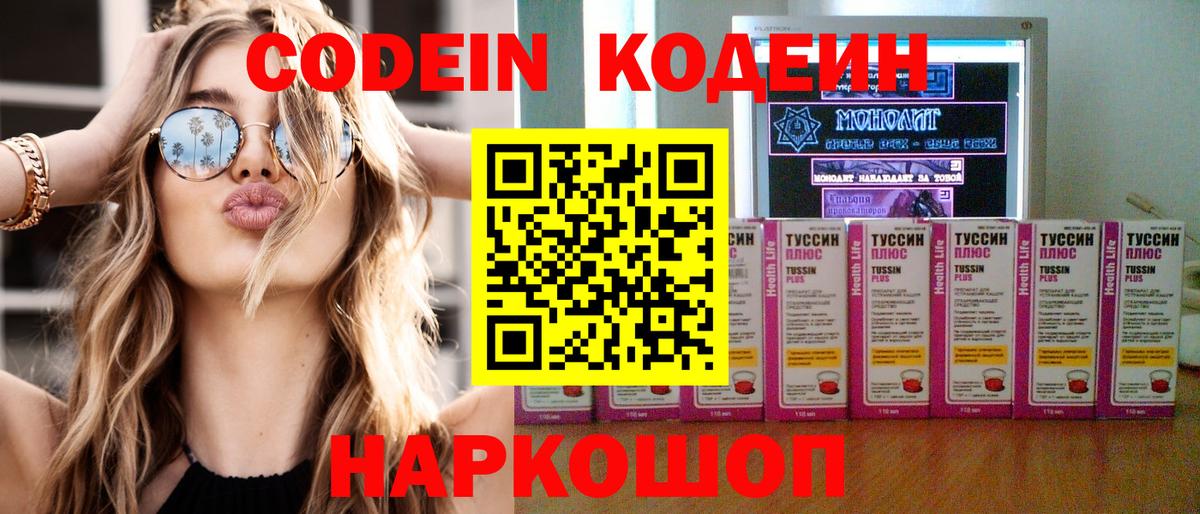 Кодеиновый сироп Lean Purple Drank Казань