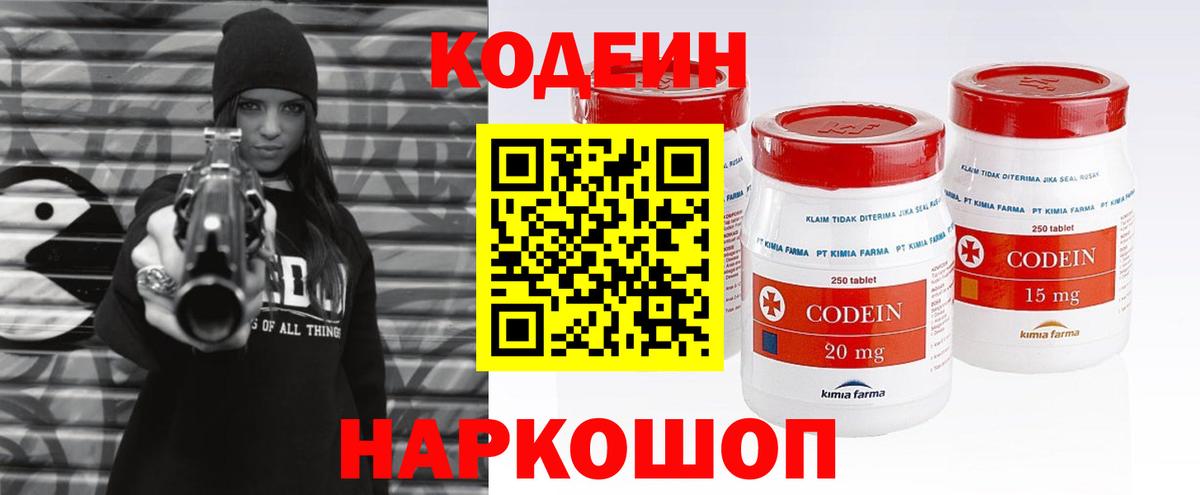 Казань  Кодеиновый сироп Lean Purple Drank  Вход с VPN 