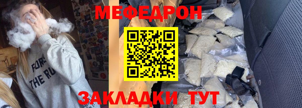 МЯУ-МЯУ  МЕФ  Казань  наркота  Мефедрон mephedrone  Вход с VPN  Мефедрон мука 